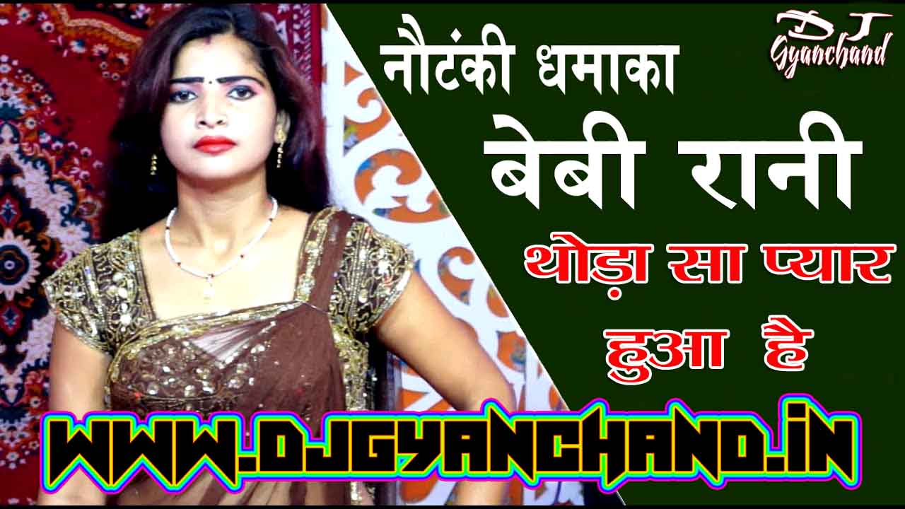Hum To Dil De Hi Chuke Bas Teri Ha Hai Baki - Nautanki Style Baby Rani Mp3 Song Filter By Dj Gyanchand Hum To Dil De Hi Chuke Bas Teri Ha Hai Baki - Nautanki Style Baby Rani Mp3 Song Filter By Dj Gyanchand